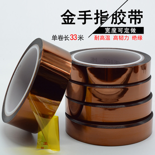 3M7413D聚酰亚胺胶带 茶色耐高温单面胶带 3M金手指耐高温胶带