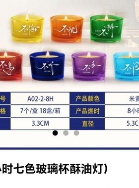圆点渡己8小时七色香薰梦桂茶园酥油灯玻璃杯植物酥油灯家用蜡烛