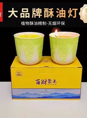 圆点百财聚来植物酥油灯24小时长明灯无烟无味家用蜡烛家用酥油灯