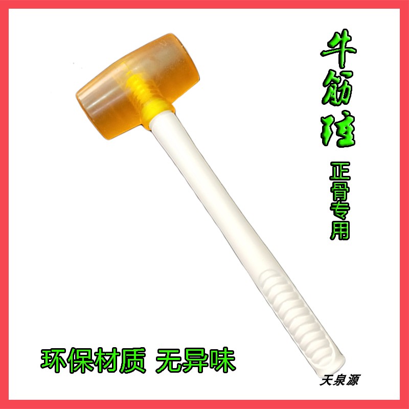 正骨专用牛筋锤硅胶工具按摩橡胶
