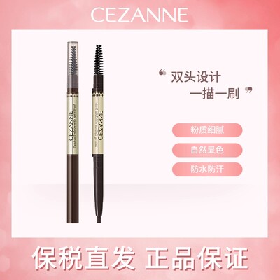 CEZANNE倩诗丽双头眉笔防水持久