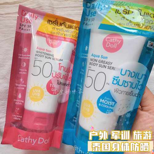 泰国DOLL户外旅游水润防晒霜