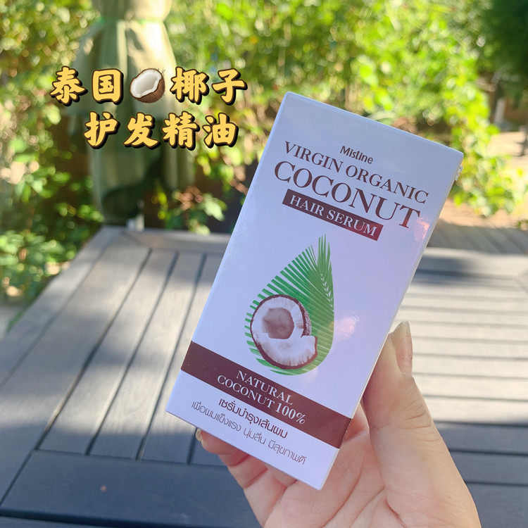泰国椰子护发精油植物坚果头发修复受损便携卷发直发免洗发油