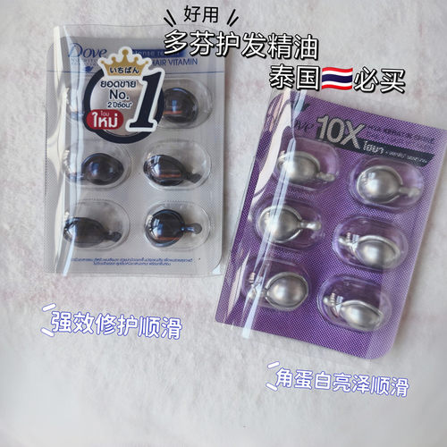 泰国护发精油胶囊多芬免洗干枯