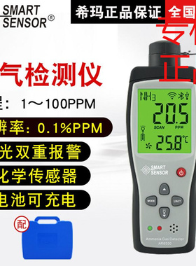 希玛（SMARTSENSOR）AR8500氨气检测仪鸡舍猪舍畜牧养殖畜牧专用