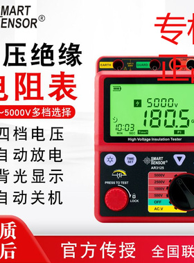 ㊣希玛（SMARTSENSOR）AR3125兆欧表电缆绝缘电阻仪智能检测