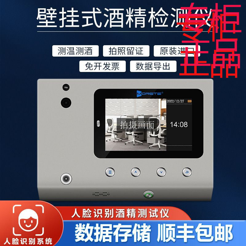 防代吹人脸识别酒精检测一体机矿