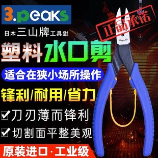 ㊣三山3.peaks进口超薄刃高精密水口钳 模型塑料斜嘴钳 SPN 165S