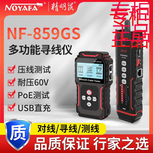 精明鼠寻线仪网线测线仪多功能网