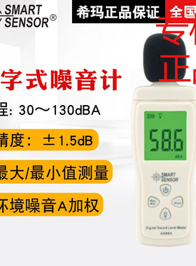 希玛噪音计数显手持式测量分贝仪广场舞声音检测仪AS804室内数字