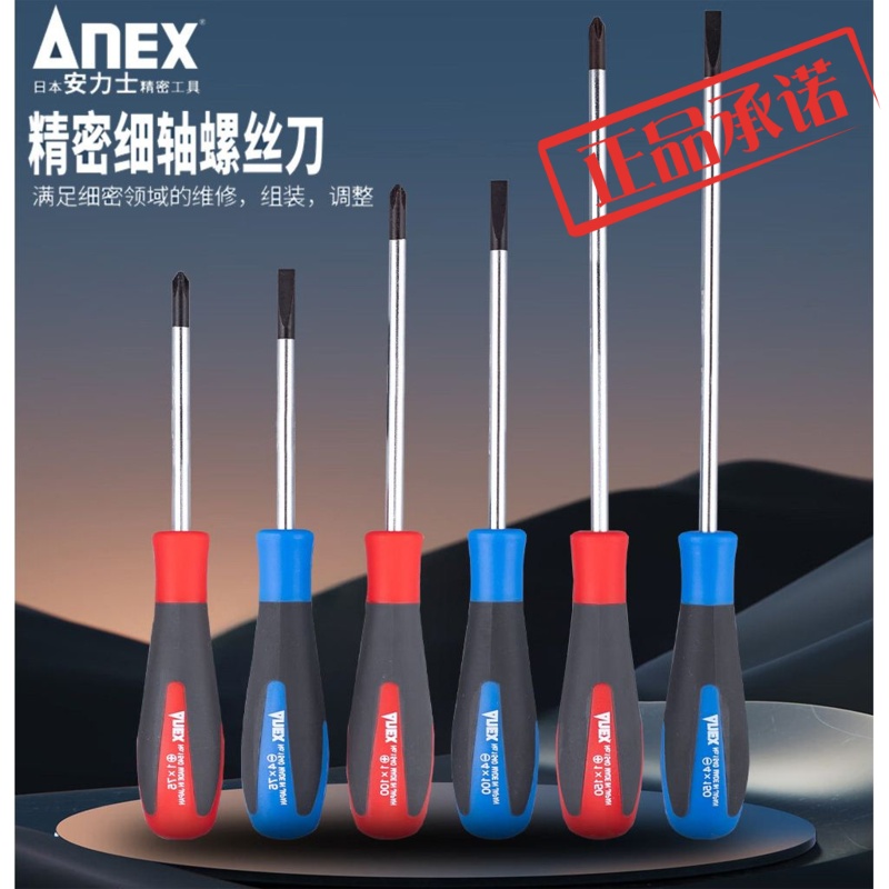 安力士牌ANEX No.1540/No.1580进口精密螺丝刀 一字十字起子 改锥