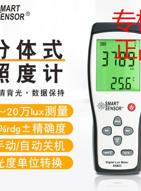 ㊣希玛（SMARTSENSOR）AS82320万LUX照度亮度仪数显高精度