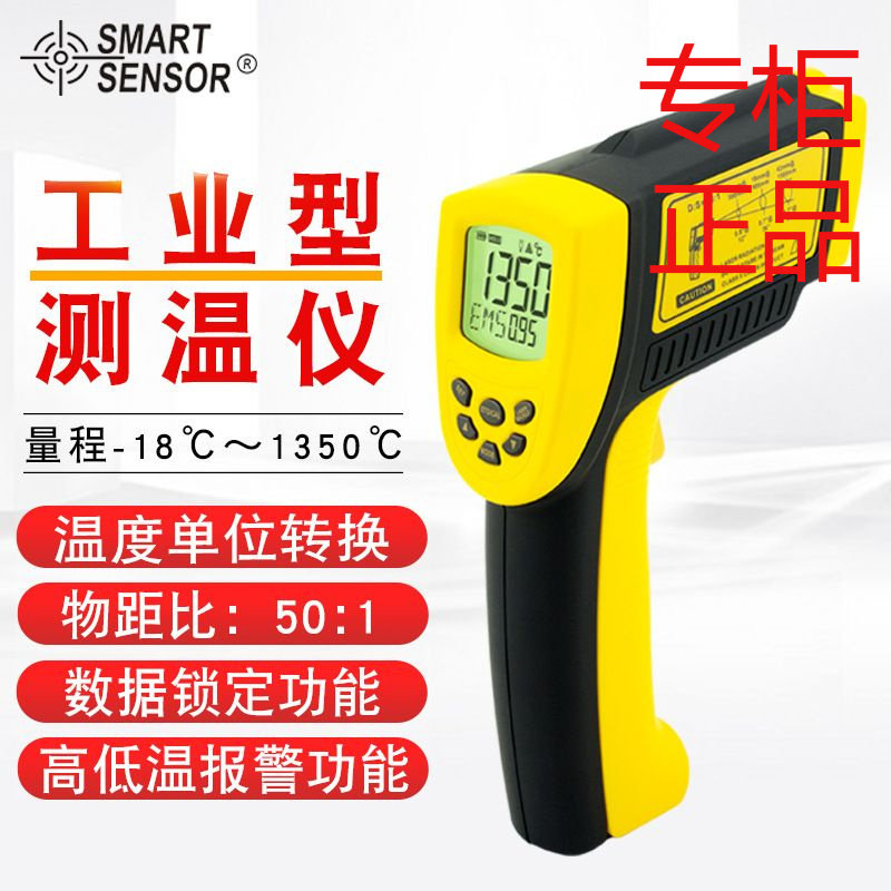 希玛（SMART SENSOR）AR872+红外测温仪 油温水温空调地暖温度计