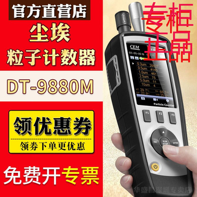 CEM华盛昌粒子计数器DT-9880M熔