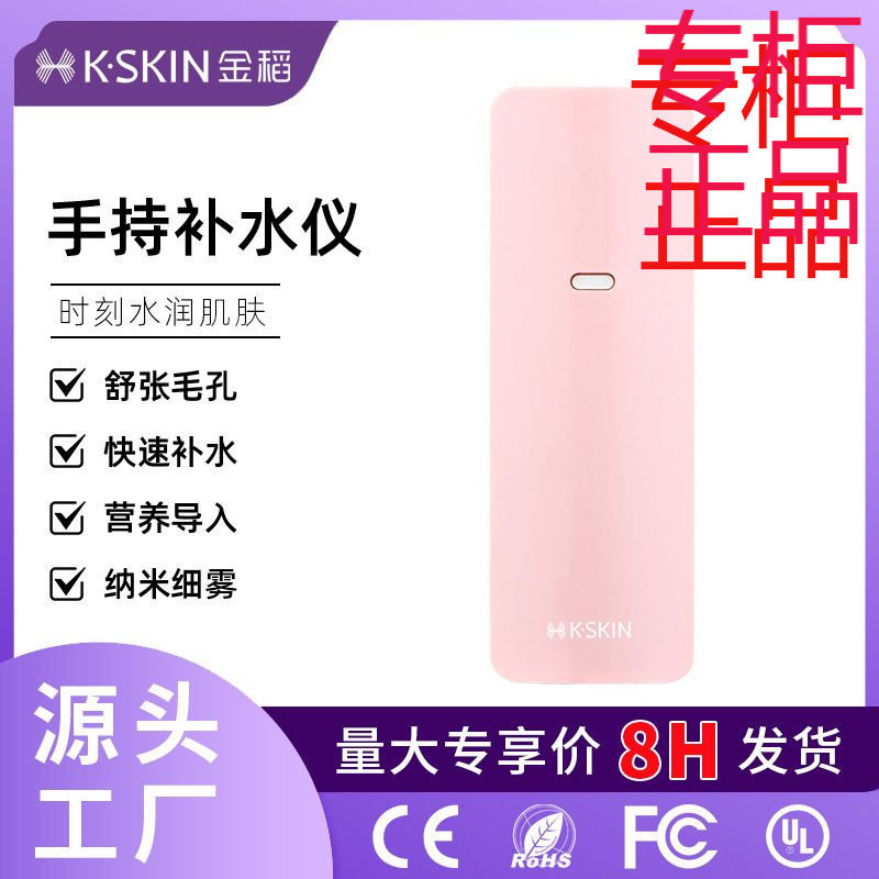 金稻补水仪脸部喷雾机便携喷雾器小型手持蒸脸器导入美容仪KD333