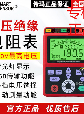 ㊣希玛（SMARTSENSOR）AR3127高压兆欧表5000V绝缘电阻仪智能