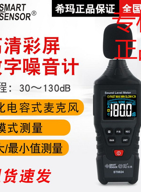 ㊣SmartSensor/希玛数字噪音计手持式噪声检测仪环境噪音监测数显