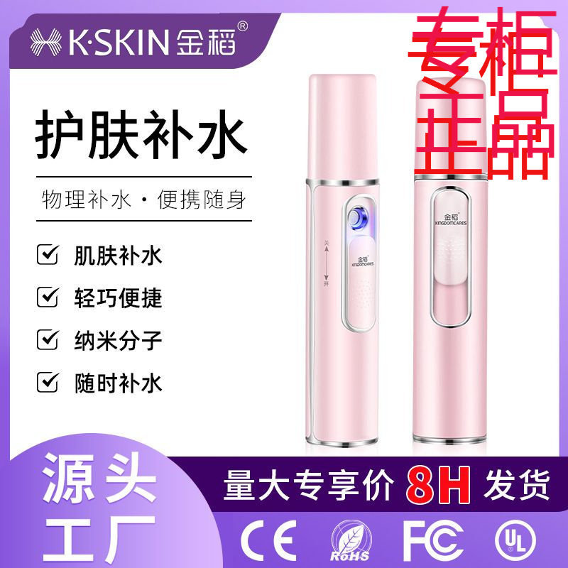 ㊣金稻美容器补水仪喷雾蒸脸器蒸脸仪冷喷便携手持保湿加湿美容仪
