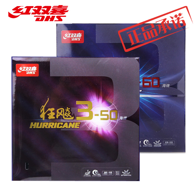 天极胶皮60狂飚3三--套胶50狂飙3