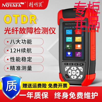 精明鼠OTDR光纤测试仪NF-981光时