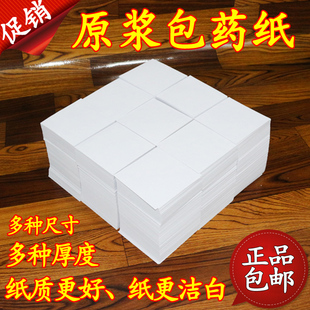 包药纸西药纸小方块纸小包装纸8910111215CM定制多种尺寸原浆洁白
