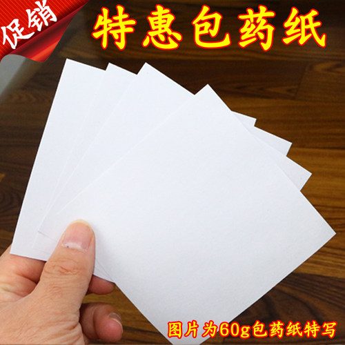 西药纸小方块包装纸加厚包药纸