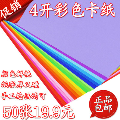 彩卡彩纸手工儿童diy材料