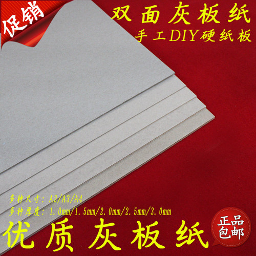 硬纸板灰板纸双面灰色厚卡纸手工