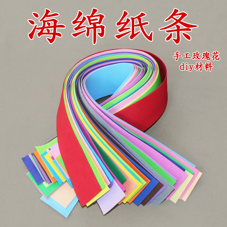 彩色海绵纸手工diy玫瑰花材料