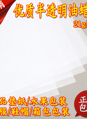 油蜡纸吸油半透明包装纸包月饼纸