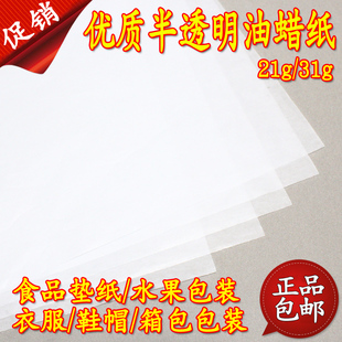 油蜡蜡光纸吸油半透明肥皂食品包装糖苏月饼礼品纸服装防潮包装纸