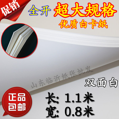 整开大张白卡纸服装打版纸大白纸全开卡纸名片纸白卡片纸厚硬绘画 - 封面