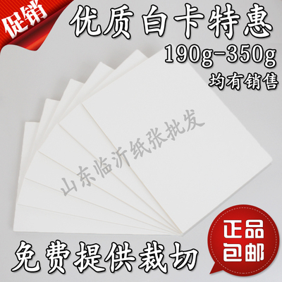 白卡纸8k四开手工名片纸全开服装