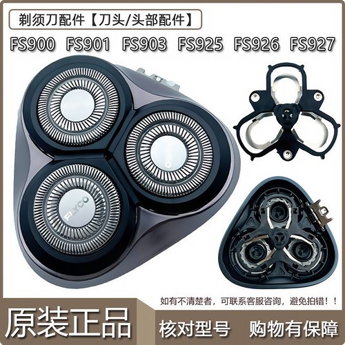 飞科剃须刀刀头FS901 FS903 FS927 FS926 FS925刀网卡门头盖原装