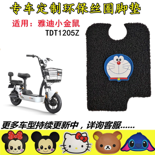 适用于雅迪小金鼠电动车脚垫TDT1205Z电瓶车脚踏版垫子防水脚踩垫