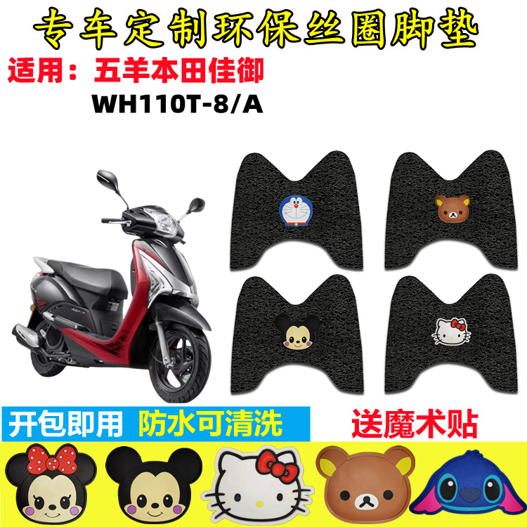 佳御摩托车脚垫防水防滑脚踩