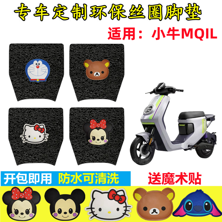 小牛脚垫电动车脚垫防水防滑