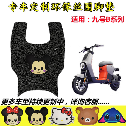 适用Ninebot九号B系电动车脚垫B80/B35/B30c/B110P防水防滑脚踏垫