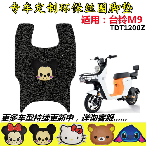 适用台铃M9L-G电动车脚垫2.0L-G超能版电瓶车防水踏板垫TDT1200Z