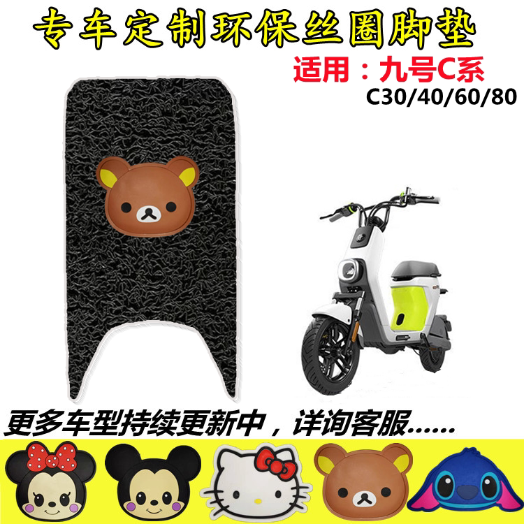 适用小米9Ninebot九号C系电动车脚垫C30/C40/C60/C80电瓶车脚踏垫