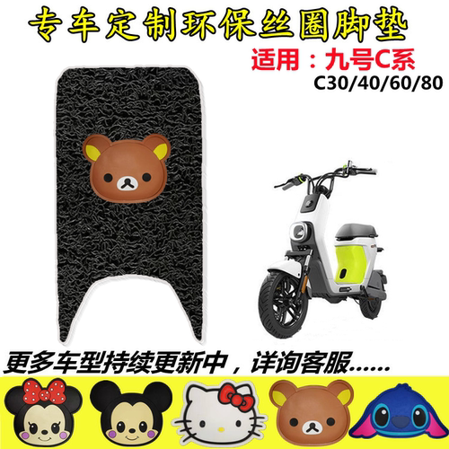 适用小米9Ninebot九号C系电动车脚垫C30/C40/C60/C80电瓶车脚踏垫