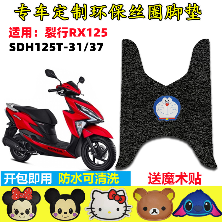 裂行125摩托车脚垫防水防滑