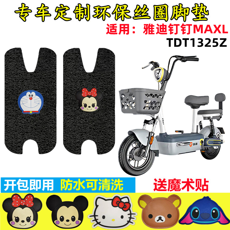 钉钉MAXL电动车脚垫防水防滑