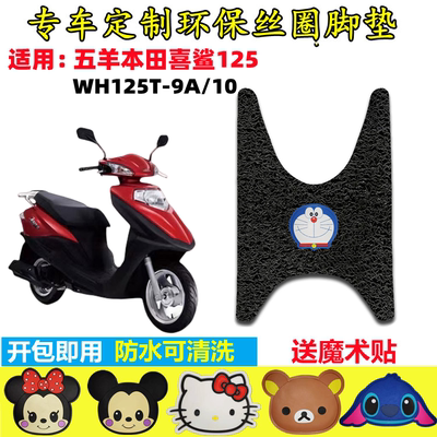 喜鲨125摩托车脚垫防水防滑脚踩