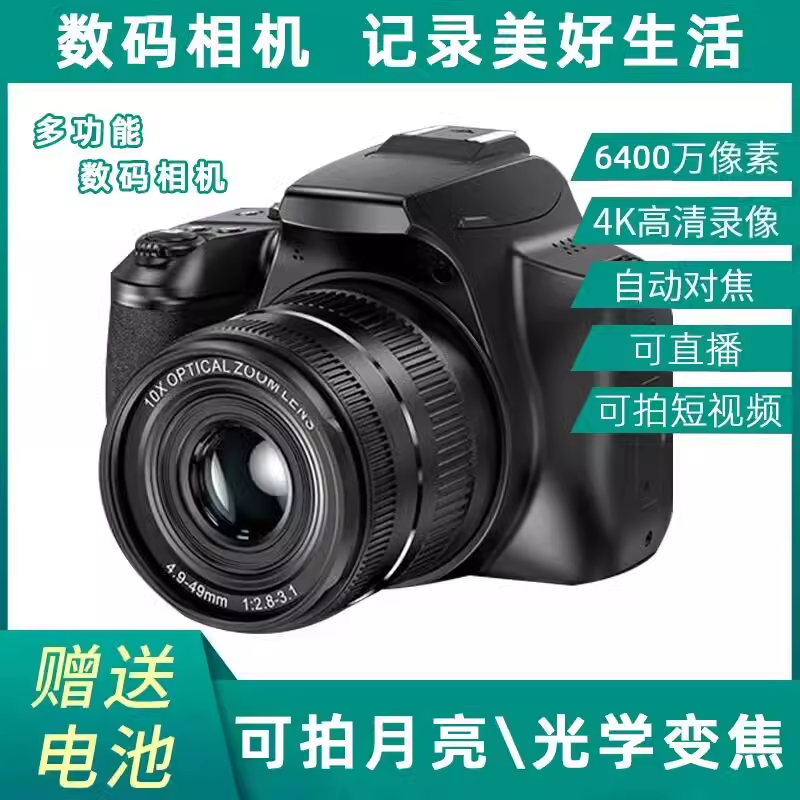 6400万高清4K变焦微单反照相机学生入门级数码相机旅游摄像机直