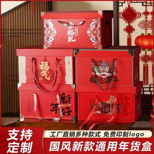 2026新款年货礼盒高级感大号空盒