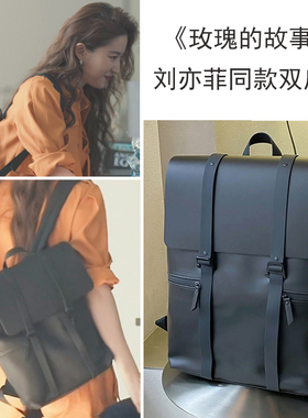 玫瑰的故事刘亦菲同款黄亦玫双肩包商务通勤皮质包包男女电脑背包