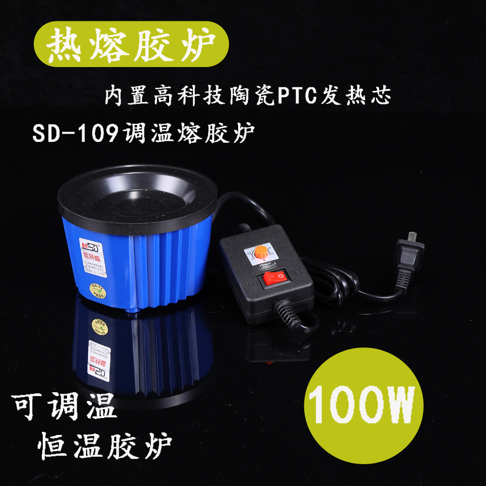 赛得热熔胶炉可调温自动恒温