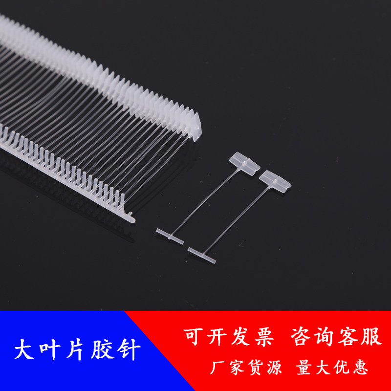 大片加宽京木吊牌塑料线胶针图片
