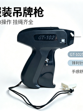 多色GT-102不带收纳盒单枪吊牌枪顺畅不卡胶小型式标签枪胶针枪